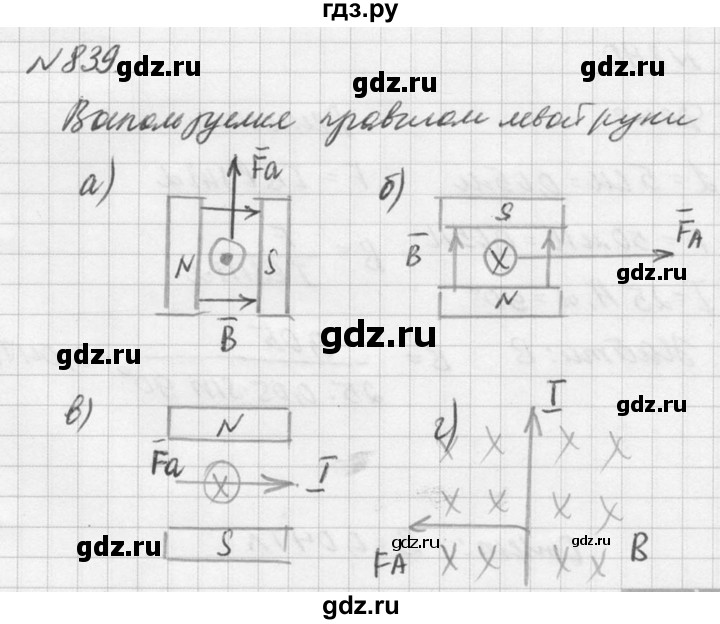 ГДЗ по физике 10‐11 класс  Рымкевич задачник  номер - 839, решебник