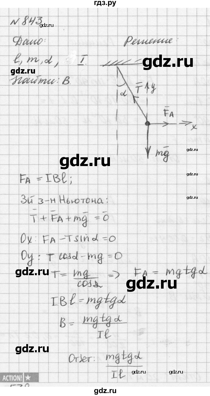 ГДЗ по физике 10‐11 класс  Рымкевич задачник  номер - 843, решебник