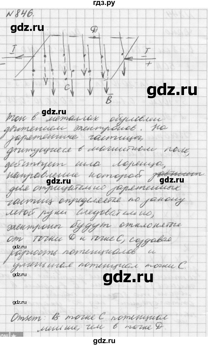 ГДЗ по физике 10‐11 класс  Рымкевич задачник  номер - 846, решебник