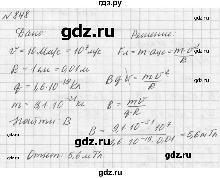 ГДЗ по физике 10‐11 класс  Рымкевич задачник  номер - 848, решебник