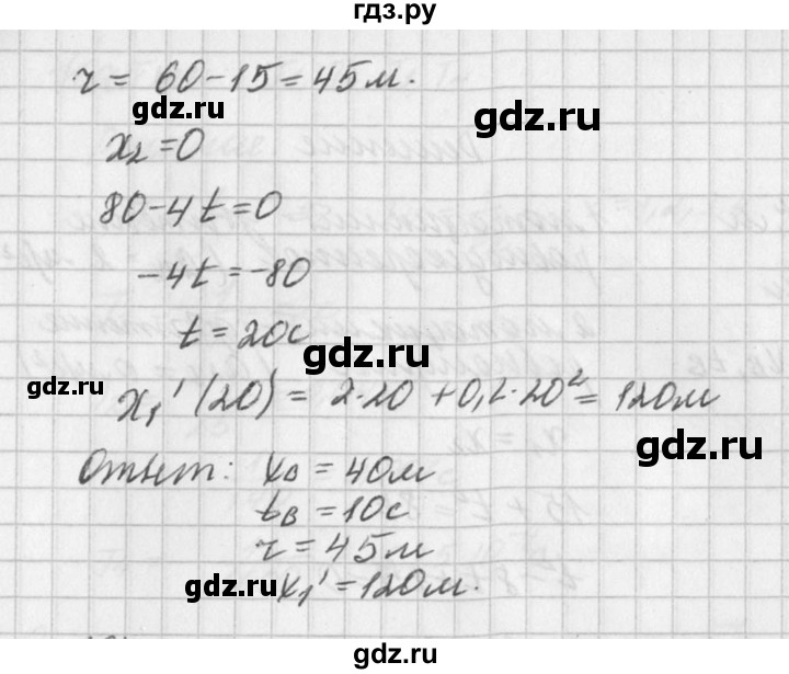 ГДЗ по физике 10‐11 класс  Рымкевич задачник  номер - 86, решебник