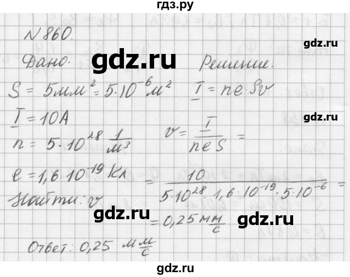 ГДЗ по физике 10‐11 класс  Рымкевич задачник  номер - 860, решебник