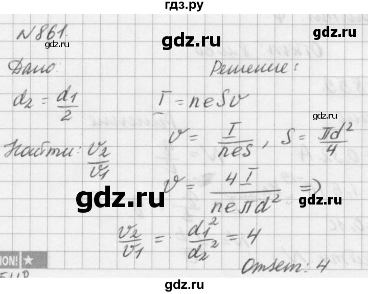 ГДЗ по физике 10‐11 класс  Рымкевич задачник  номер - 861, решебник