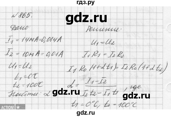 ГДЗ по физике 10‐11 класс  Рымкевич задачник  номер - 865, решебник
