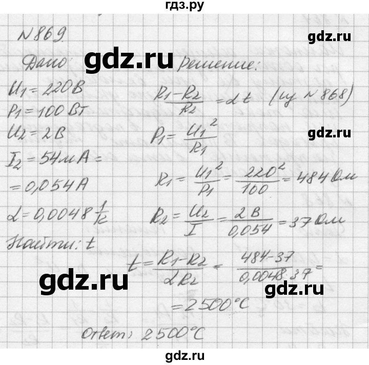 ГДЗ по физике 10‐11 класс  Рымкевич задачник  номер - 869, решебник