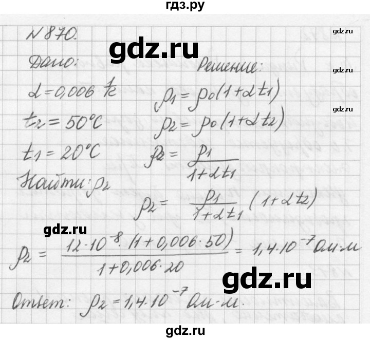 ГДЗ по физике 10‐11 класс  Рымкевич задачник  номер - 870, решебник