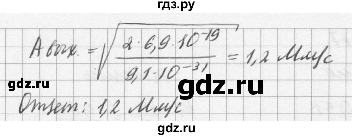 ГДЗ по физике 10‐11 класс  Рымкевич задачник  номер - 879, решебник