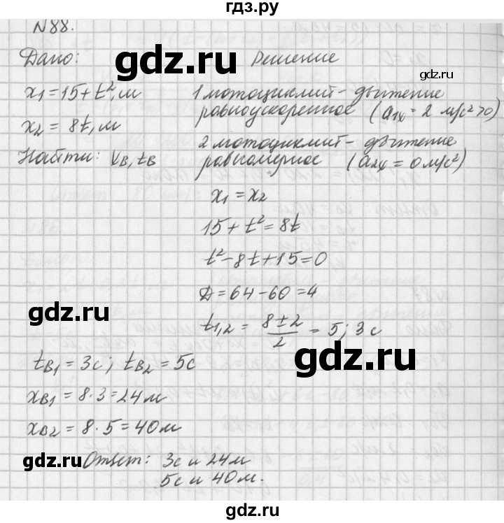 ГДЗ по физике 10‐11 класс  Рымкевич задачник  номер - 88, решебник