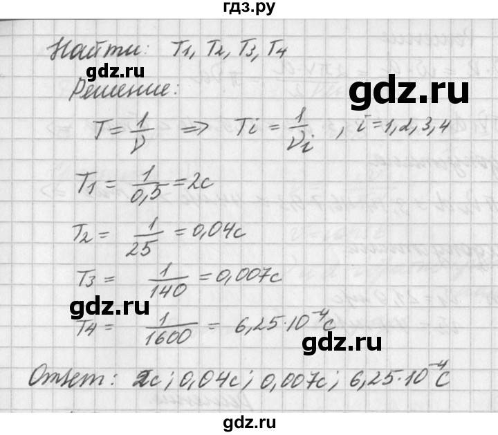 ГДЗ по физике 10‐11 класс  Рымкевич задачник  номер - 89, решебник