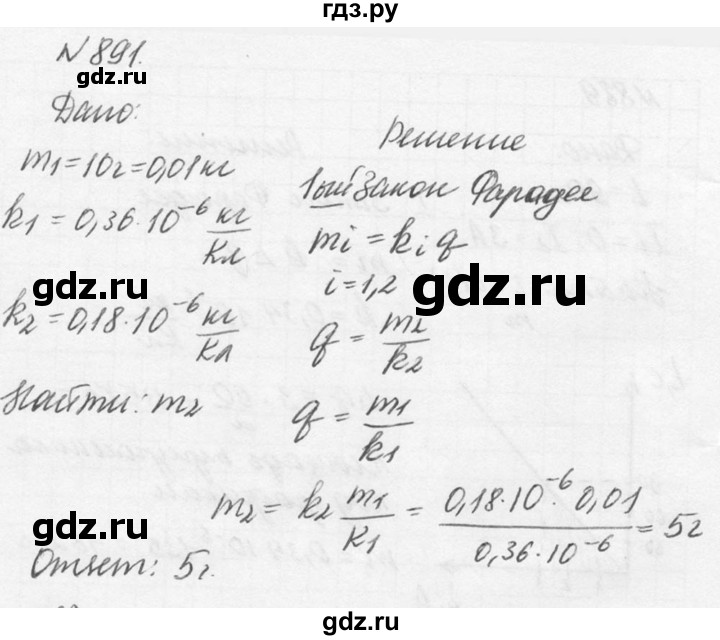 ГДЗ по физике 10‐11 класс  Рымкевич задачник  номер - 891, решебник