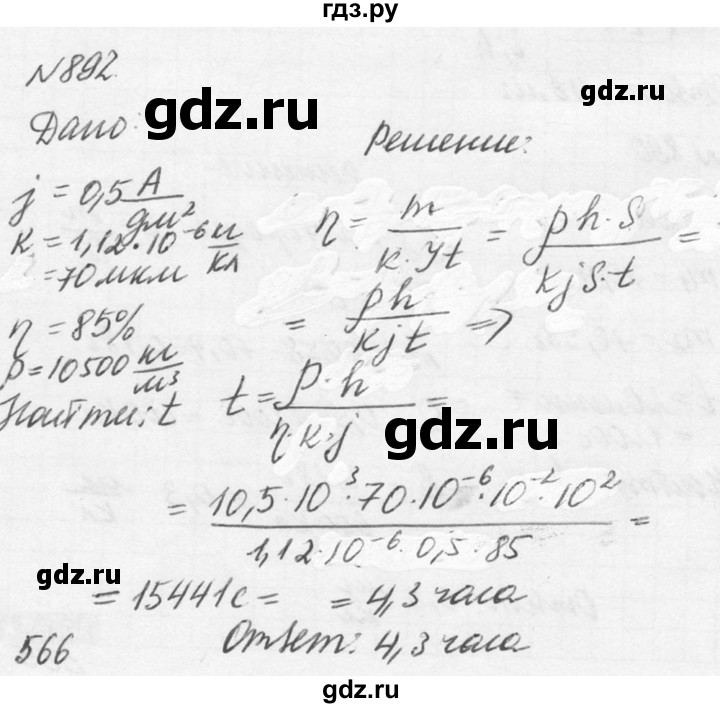 ГДЗ по физике 10‐11 класс  Рымкевич задачник  номер - 892, решебник