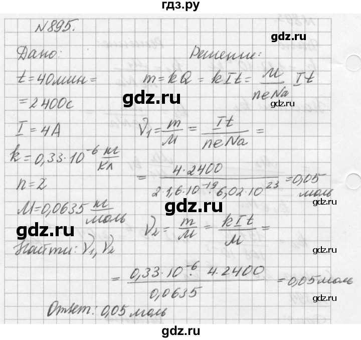 ГДЗ по физике 10‐11 класс  Рымкевич задачник  номер - 895, решебник