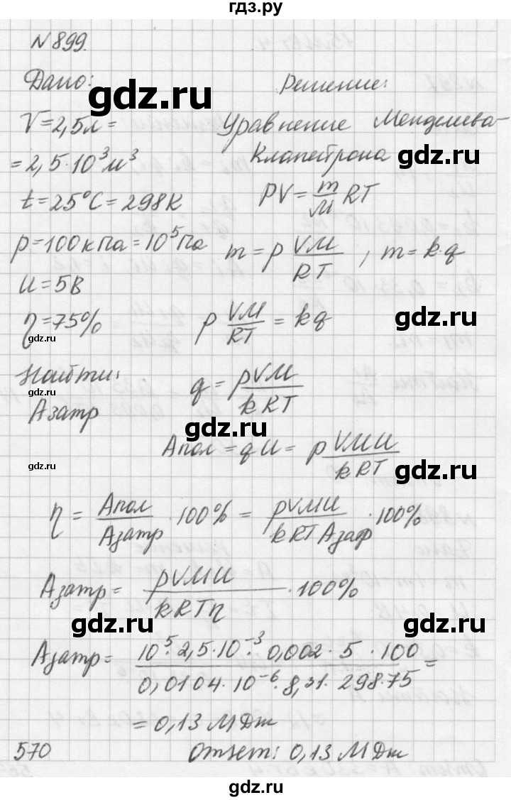 ГДЗ по физике 10‐11 класс  Рымкевич задачник  номер - 899, решебник