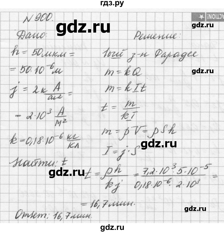 ГДЗ по физике 10‐11 класс  Рымкевич задачник  номер - 900, решебник