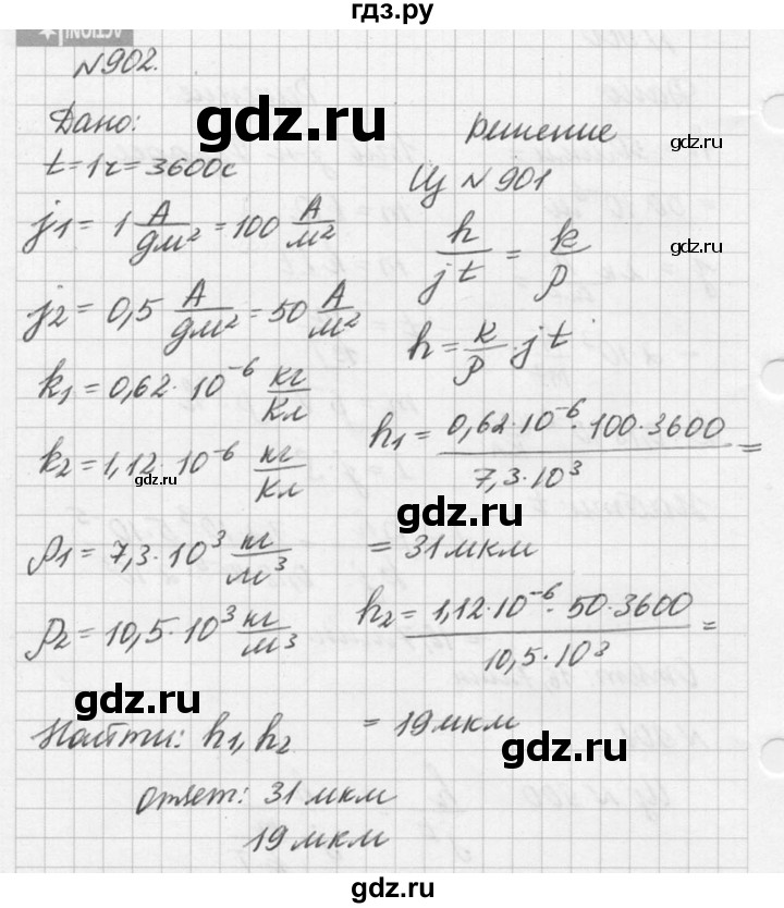 ГДЗ по физике 10‐11 класс  Рымкевич задачник  номер - 902, решебник