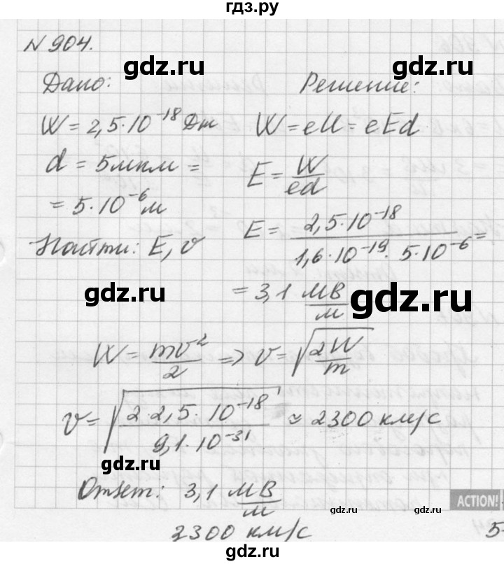 ГДЗ по физике 10‐11 класс  Рымкевич задачник  номер - 904, решебник