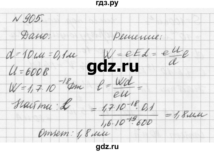 ГДЗ по физике 10‐11 класс  Рымкевич задачник  номер - 905, решебник