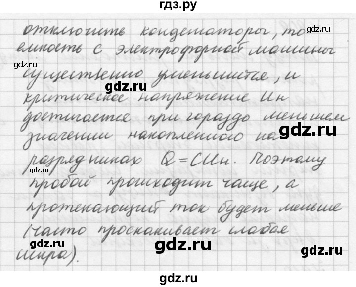 ГДЗ по физике 10‐11 класс  Рымкевич задачник  номер - 907, решебник