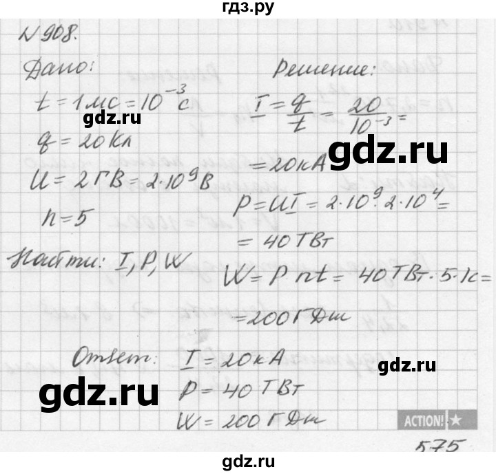 ГДЗ по физике 10‐11 класс  Рымкевич задачник  номер - 908, решебник