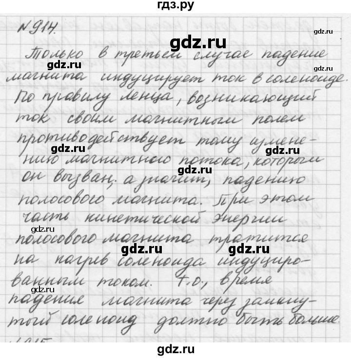 ГДЗ по физике 10‐11 класс  Рымкевич задачник  номер - 914, решебник