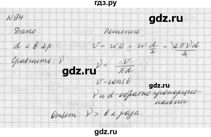 ГДЗ по физике 10‐11 класс  Рымкевич задачник  номер - 94, решебник