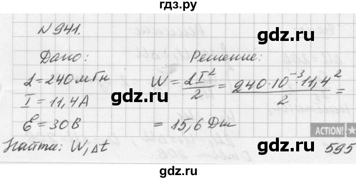ГДЗ по физике 10‐11 класс  Рымкевич задачник  номер - 941, решебник