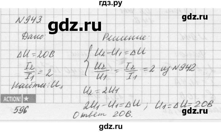 ГДЗ по физике 10‐11 класс  Рымкевич задачник  номер - 943, решебник