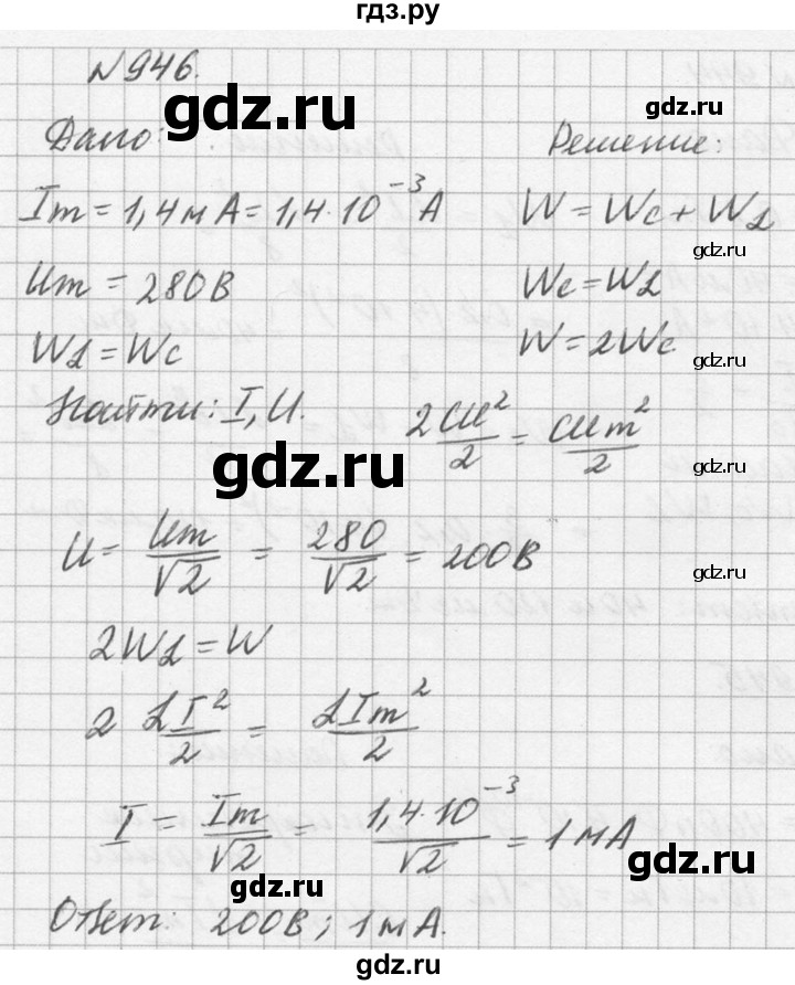 ГДЗ по физике 10‐11 класс  Рымкевич задачник  номер - 946, решебник