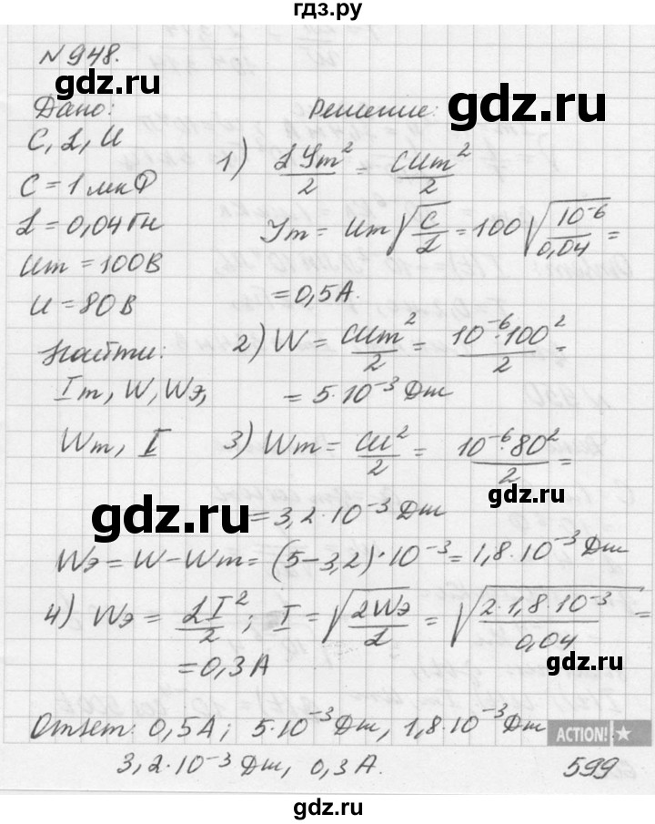 ГДЗ по физике 10‐11 класс  Рымкевич задачник  номер - 948, решебник