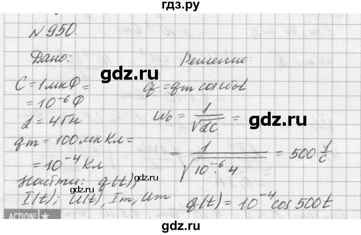 ГДЗ по физике 10‐11 класс  Рымкевич задачник  номер - 950, решебник