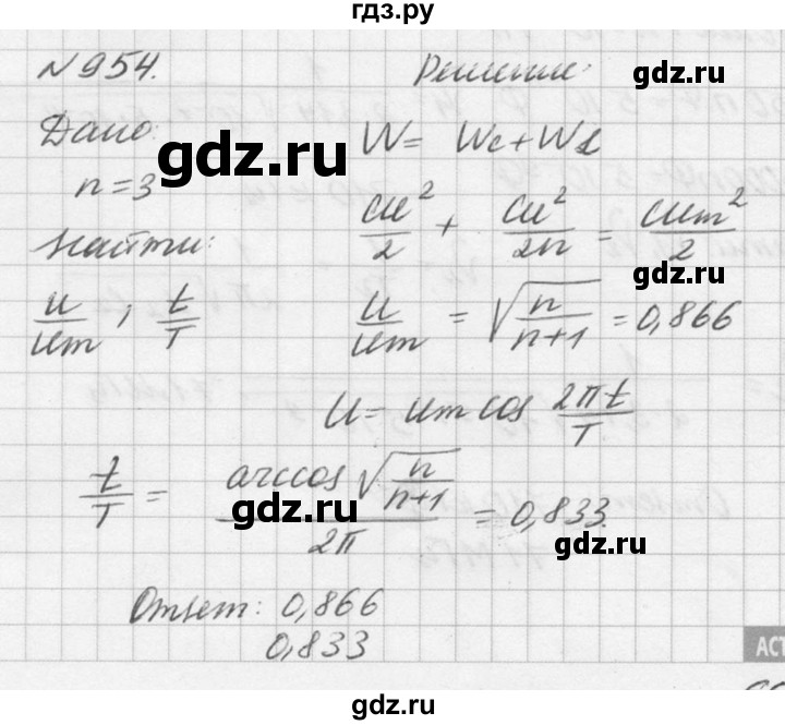 ГДЗ по физике 10‐11 класс  Рымкевич задачник  номер - 954, решебник