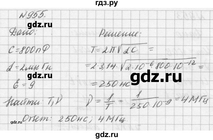 ГДЗ по физике 10‐11 класс  Рымкевич задачник  номер - 955, решебник
