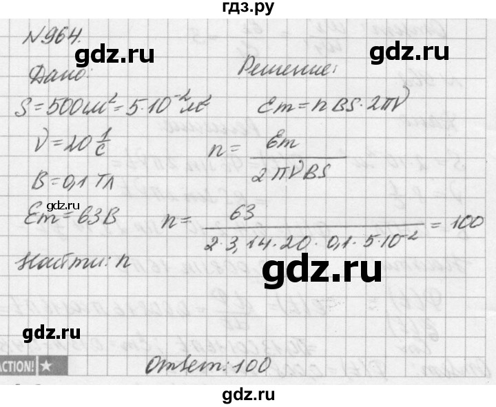 ГДЗ по физике 10‐11 класс  Рымкевич задачник  номер - 964, решебник
