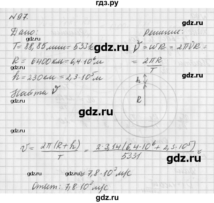 ГДЗ по физике 10‐11 класс  Рымкевич задачник  номер - 97, решебник