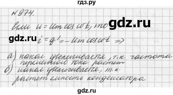 ГДЗ по физике 10‐11 класс  Рымкевич задачник  номер - 974, решебник