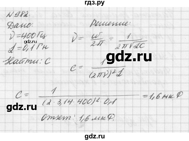 ГДЗ по физике 10‐11 класс  Рымкевич задачник  номер - 982, решебник