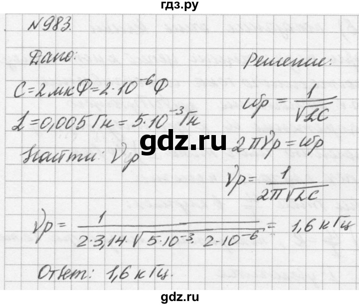ГДЗ по физике 10‐11 класс  Рымкевич задачник  номер - 983, решебник