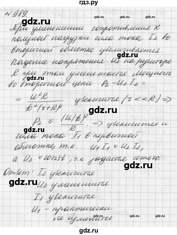 ГДЗ по физике 10‐11 класс  Рымкевич задачник  номер - 989, решебник