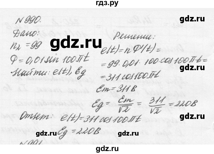 ГДЗ по физике 10‐11 класс  Рымкевич задачник  номер - 990, решебник