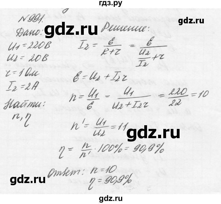 ГДЗ по физике 10‐11 класс  Рымкевич задачник  номер - 991, решебник