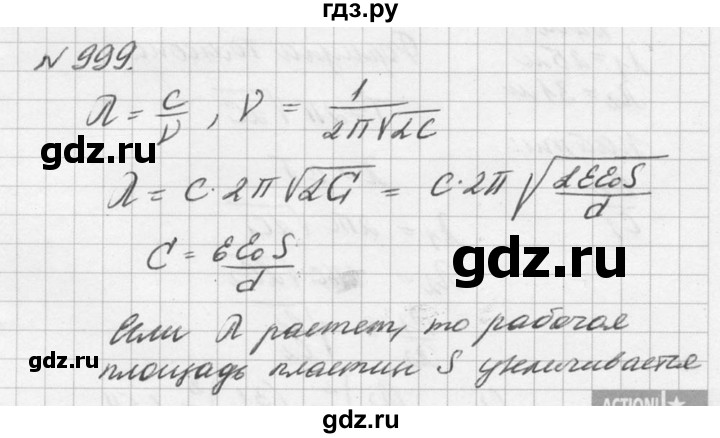 ГДЗ по физике 10‐11 класс  Рымкевич задачник  номер - 999, решебник