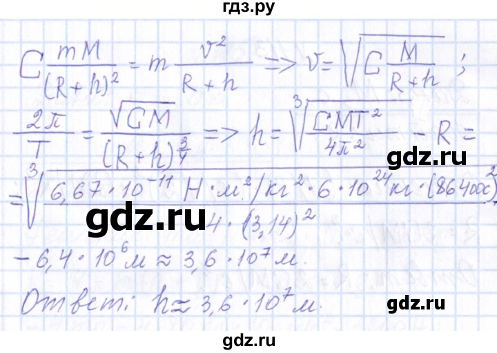 ГДЗ по физике 10 класс Громов   упражнение - 111, Решебник