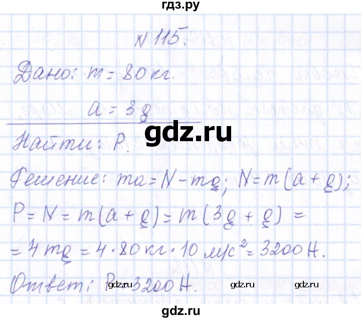 ГДЗ по физике 10 класс Громов   упражнение - 115, Решебник