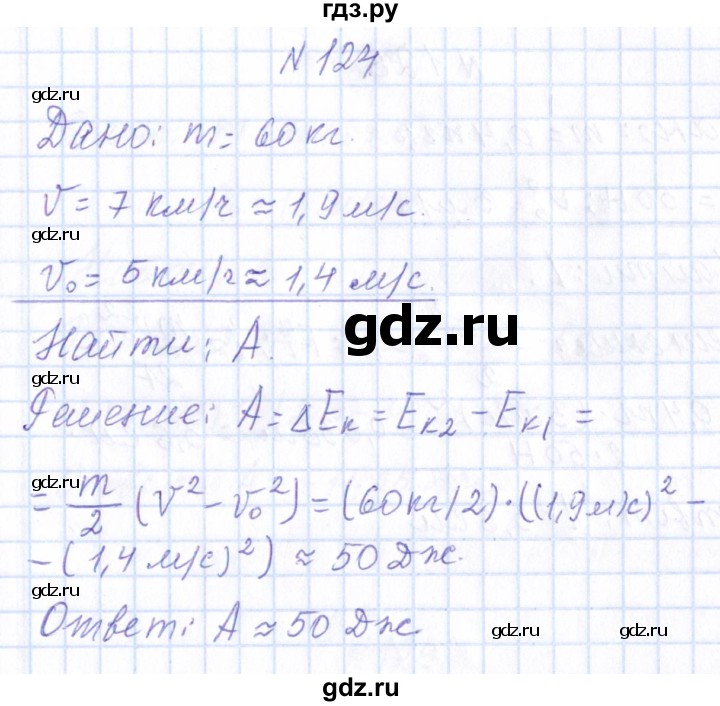 ГДЗ по физике 10 класс Громов   упражнение - 124, Решебник