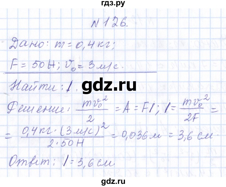 ГДЗ по физике 10 класс Громов   упражнение - 126, Решебник