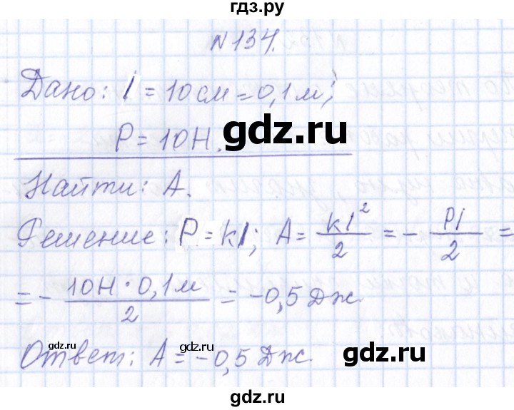 ГДЗ по физике 10 класс Громов   упражнение - 134, Решебник