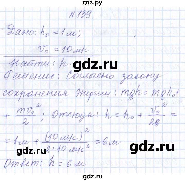 ГДЗ по физике 10 класс Громов   упражнение - 139, Решебник