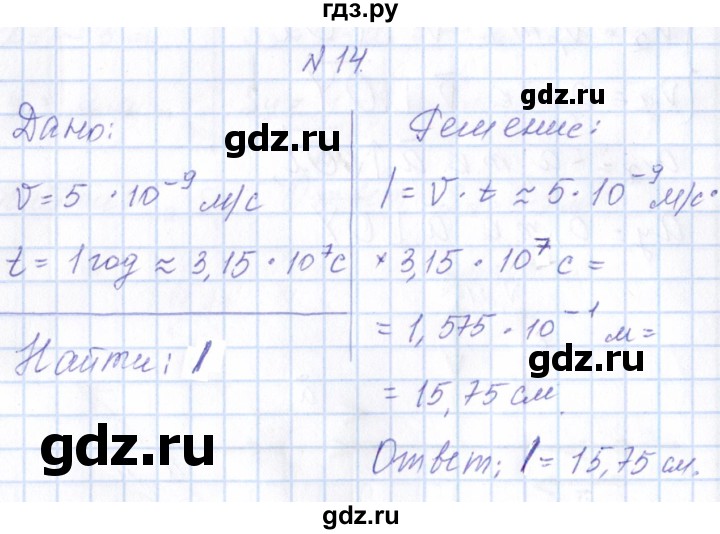 ГДЗ по физике 10 класс Громов   упражнение - 14, Решебник