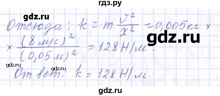 ГДЗ по физике 10 класс Громов   упражнение - 144, Решебник