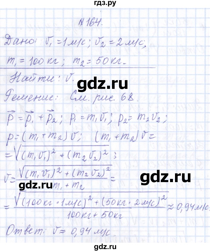 ГДЗ по физике 10 класс Громов   упражнение - 164, Решебник